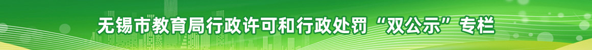 开云网页版行政许可和行政处罚“双公示”专栏